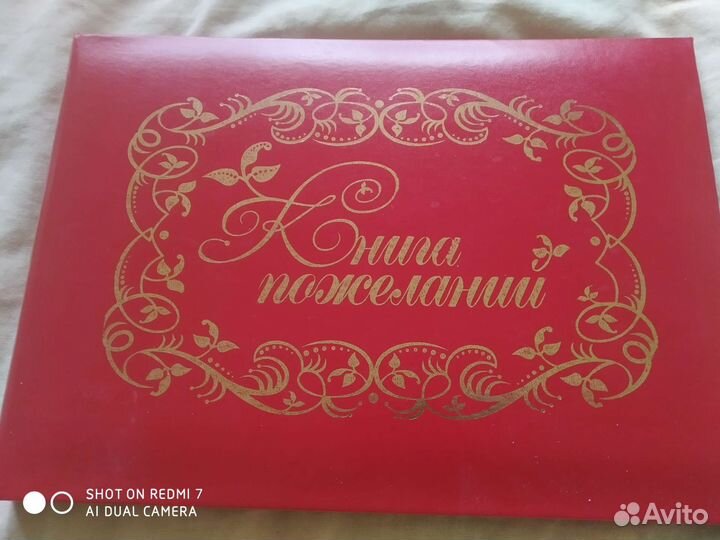 Книга пожеланий на свадьбу
