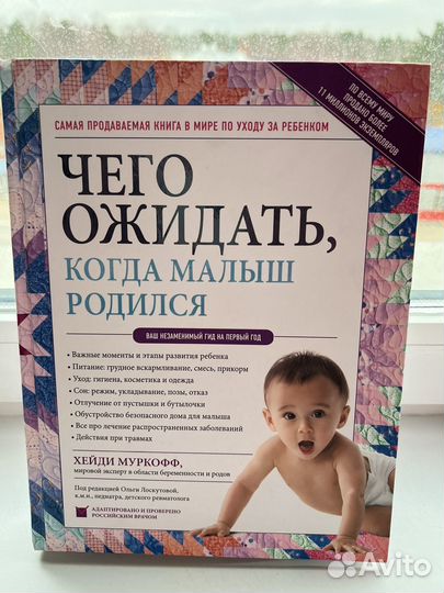 Книги для беременных