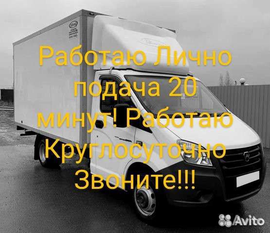 Грузоперевозки, грузчики, газели