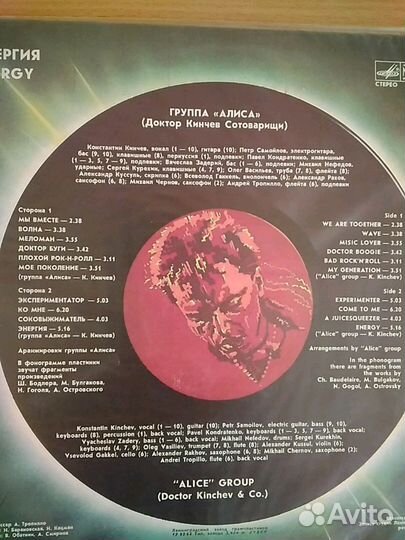 Группа Алиса