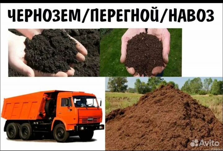 Перегной, навоз доставка