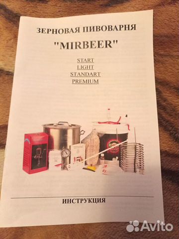 Зерновая пивоварня MirBeer "Premium"