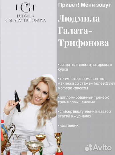 Обучение перманентному макияжу