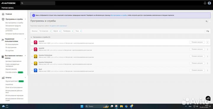 Autodesk Бессрочные Лицензии / Эксклюзивная услуга