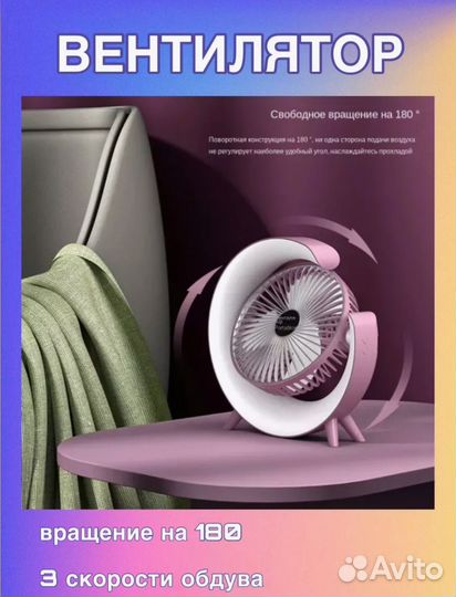 Вентилятор с Ночником подсветкой портативный