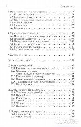 Наука о характерах: понять природу человека / 5-е