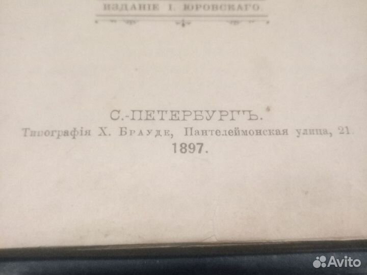 Книга собрание сочинений Г. Ибсена 1897 г