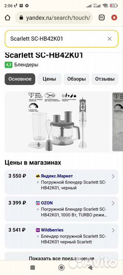 Новый Погружной блендер Scarlett