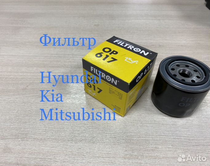 Фильтр масляный