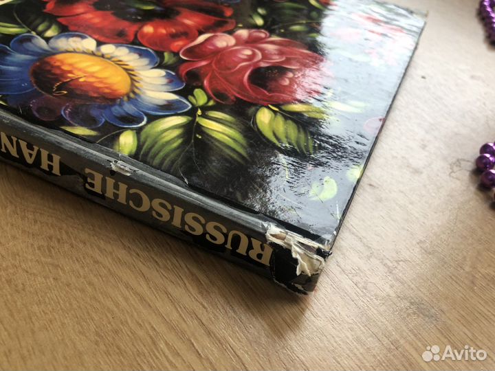 Альбом « Русский расписной поднос» 1986год