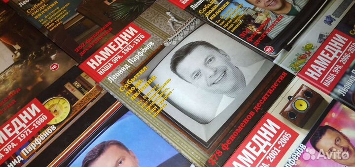 Намедни Парфёнов 10 томов Классики Подарок