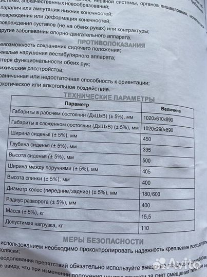 Кресло коляска для инвалидов