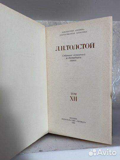 Толстой Л.Н., собрание сочинений в 12 томах