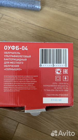 Облучатель солнышко