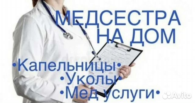 Сиделка/Медсестра