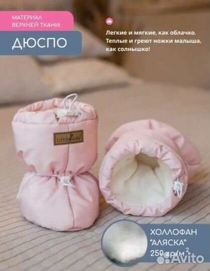 Пинетки зимние