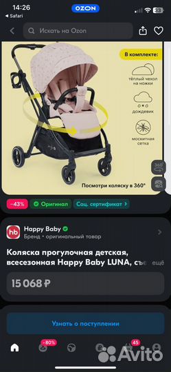 Прогулочна коляска Happy Baby Luna