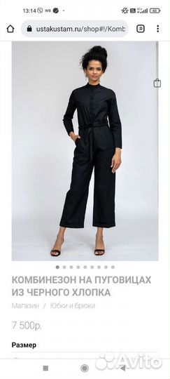 Комбинезон уста к устам