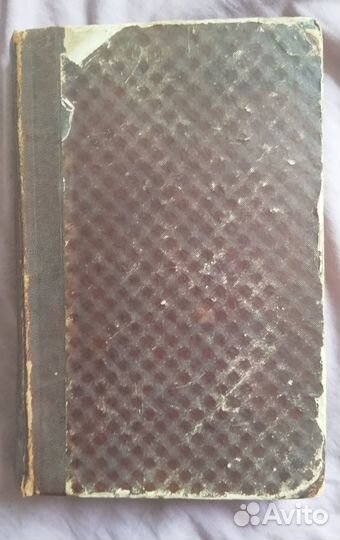 Антикварная книга Гоголь Арабески 1857 г