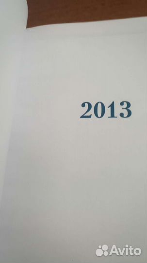 Ежедневник новый на 2013 год