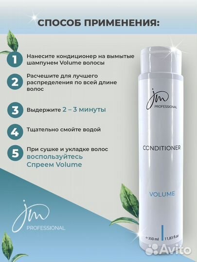 Кондиционер для волос Volume