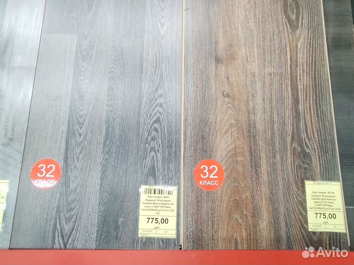 Ламинат в наличии