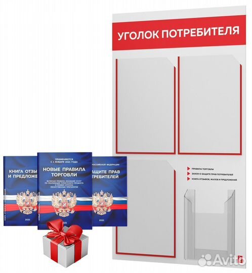 Стенд Уголок потребителя покупателя с карманами