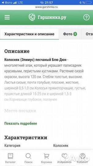 Для полисадника