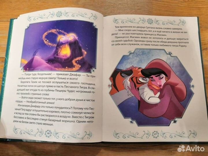 Аладдин. Дочь султана. Disney