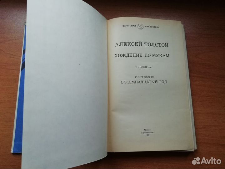 Книга Алексея Толстого 