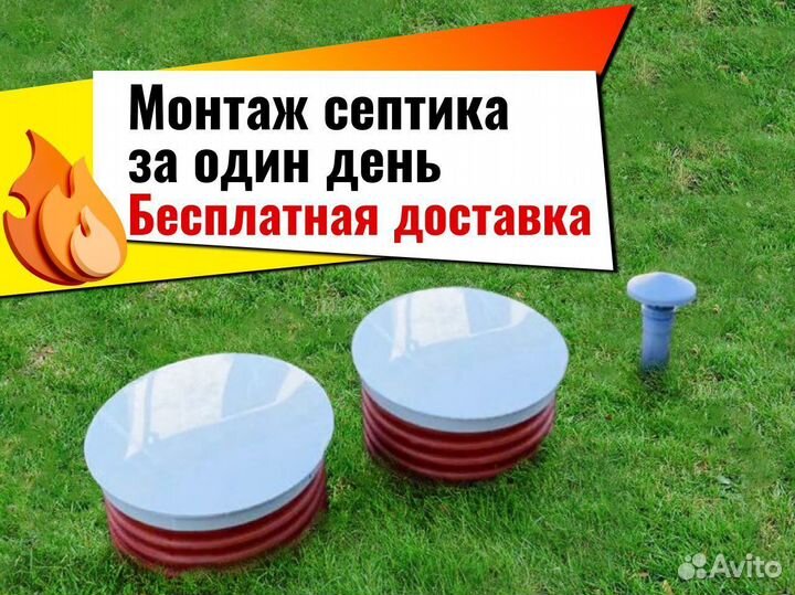 Септик не Диамант не Евролос