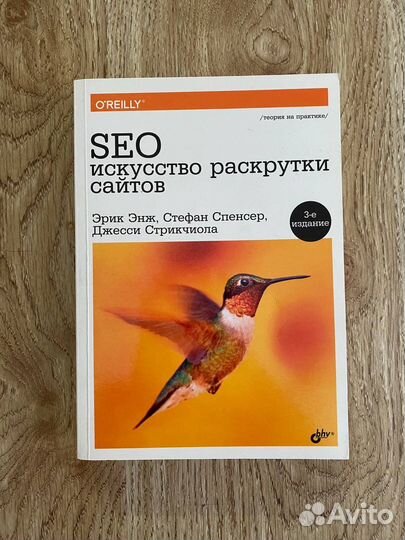 SEO искусство раскрутки сайтов