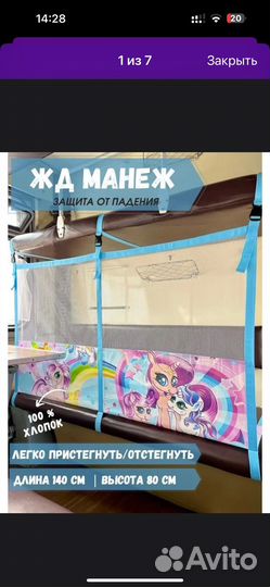 Манеж для детей в поезд для поездок