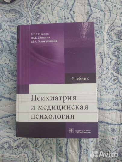 Учебные пособия психиатрия