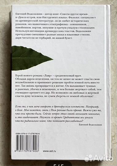 Евгений Вололазкин 