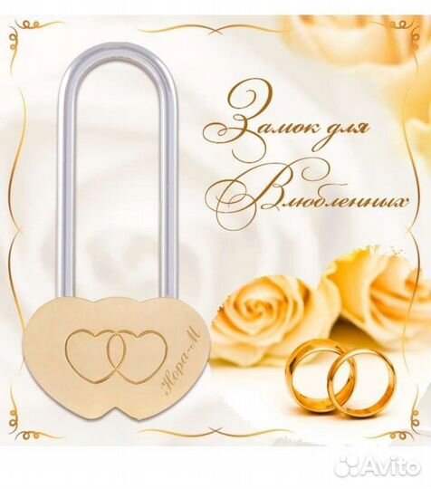 Замок для влюблённых