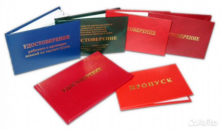 Обучение специальностям, корочки и удостоверения