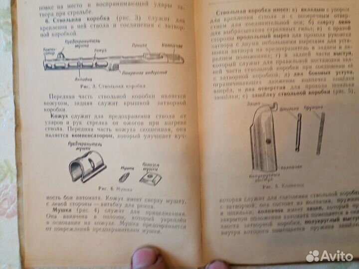 Наставление по стрелковому делу. Автомат ппш