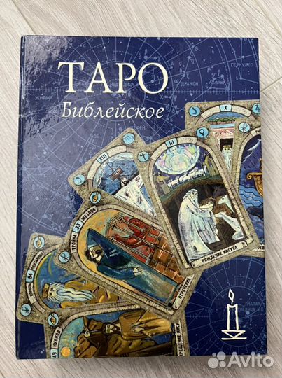 Карты taro библейское оригинал новые