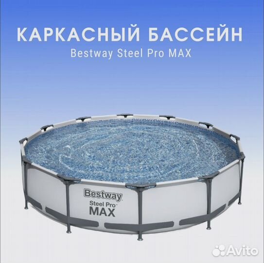 Бассейн Bestway Steel Pro MAX 366/76