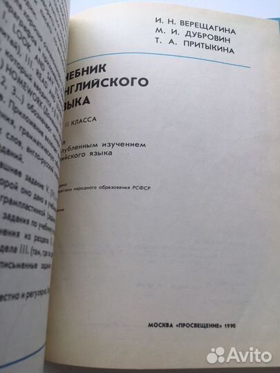 Верещагина Английский язык 2 и 4 класс 1990/91