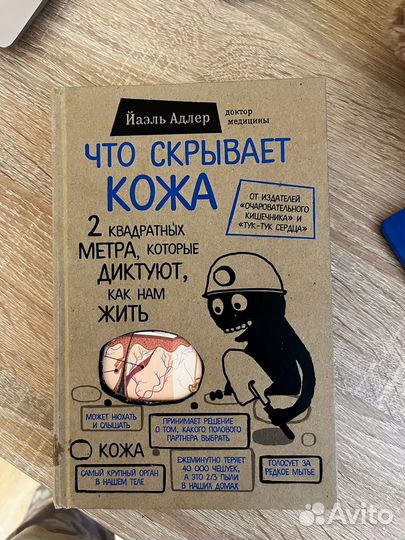 Книга Что скрывает Кожа