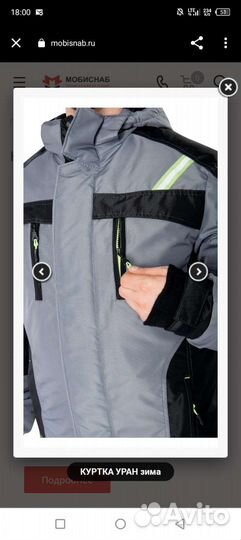 Спецодежда зимняя новая