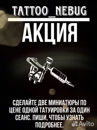 Татуировки, перекрытие