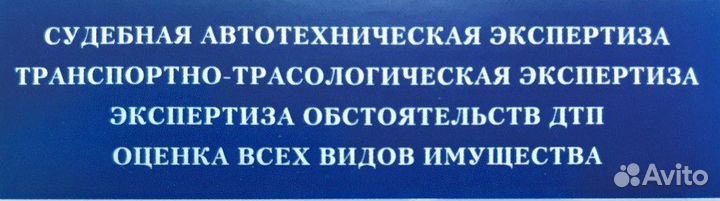 Автоэкспертиза