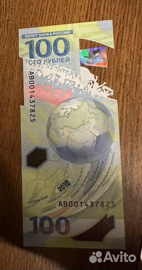 Купюра 100 рублей юбилейная 2018