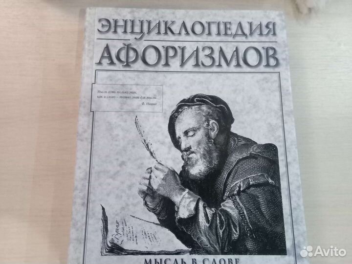 Энциклопедия афоризмов