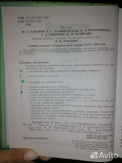 Русский язык 6 класс М.Т. Баранов