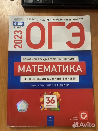 Сборники огэ 9 класс