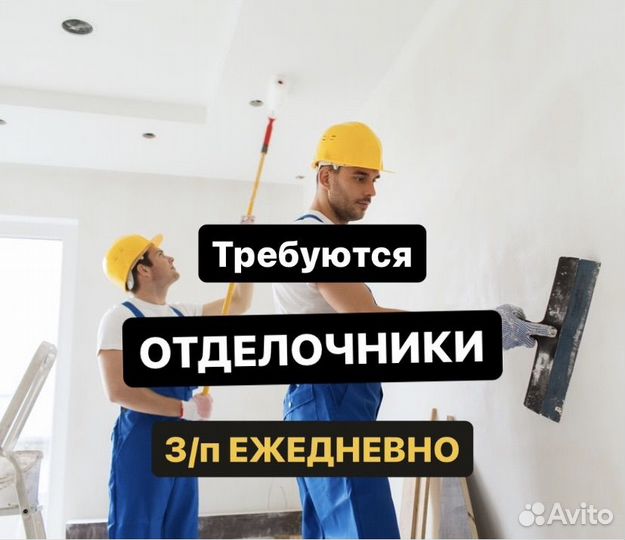 Отделочники с проживанием
